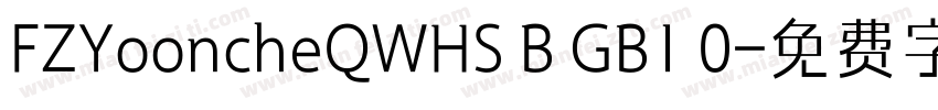FZYooncheQWHS B GB1 0字体转换